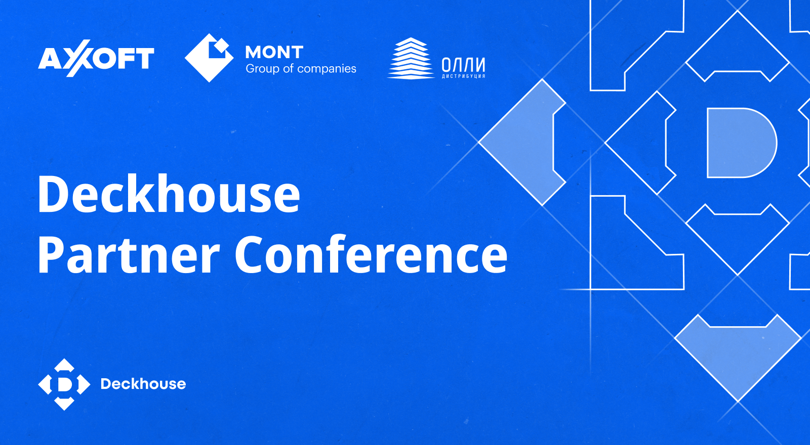 Состоялась вторая ежегодная партнерская конференция Deckhouse Partner Conference