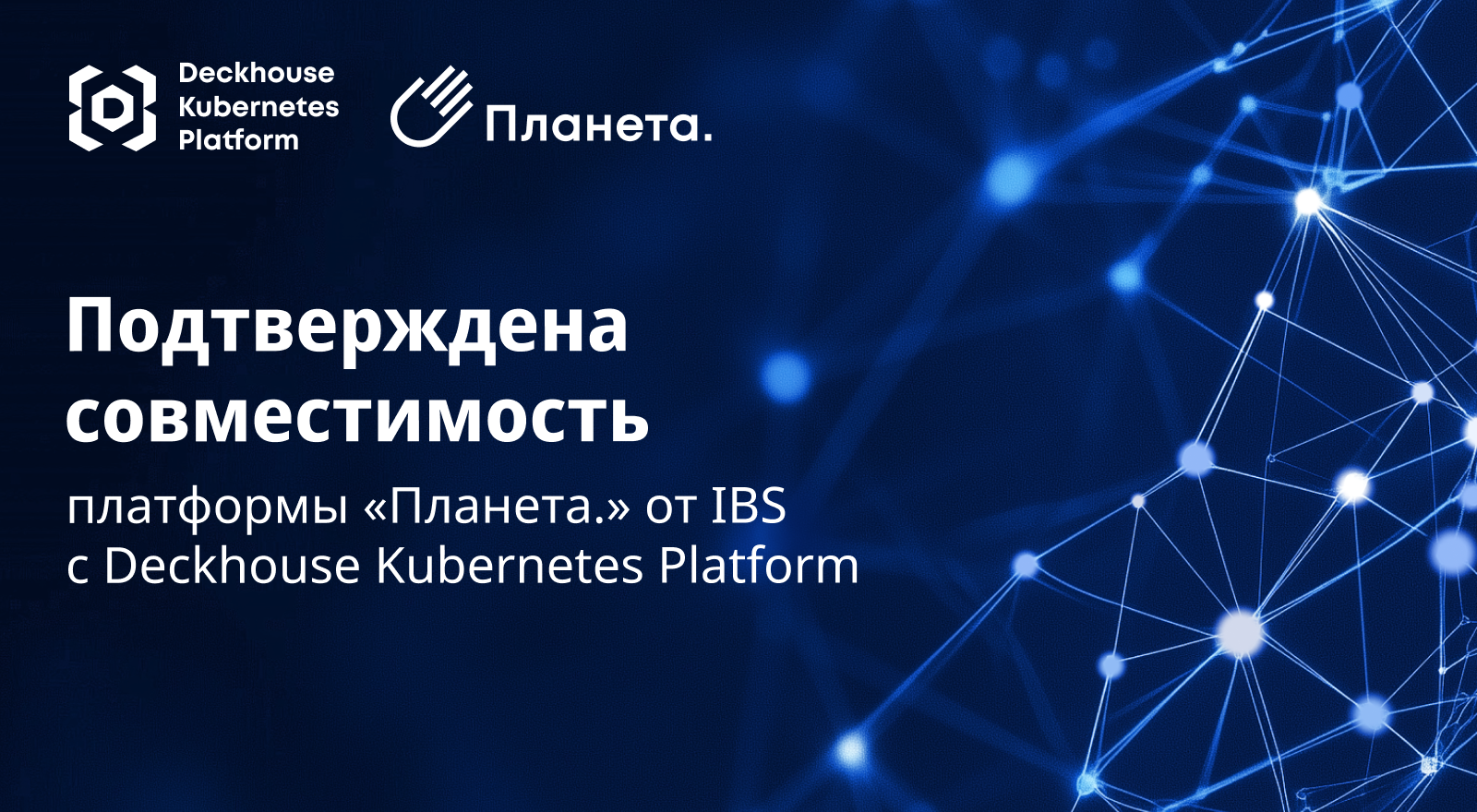 IBS — новый  технологический партнер «Флант»