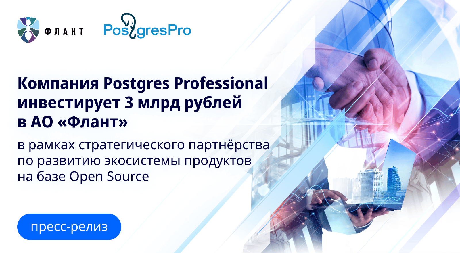 Postgres Professional инвестирует 3 млрд рублей в Deckhouse