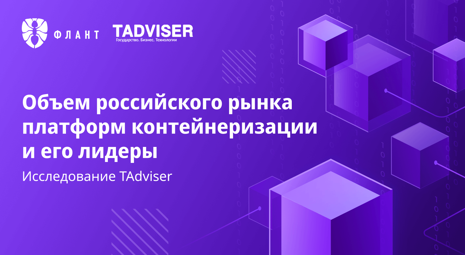 Deckhouse Kubernetes Platform заняла наибольшую долю рынка