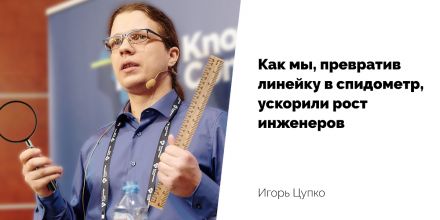 Как «Флант» организует управление людьми? Два доклада